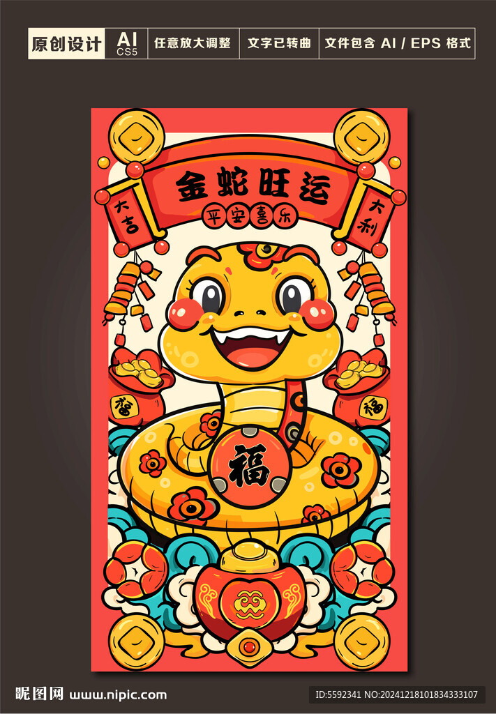 金蛇旺运