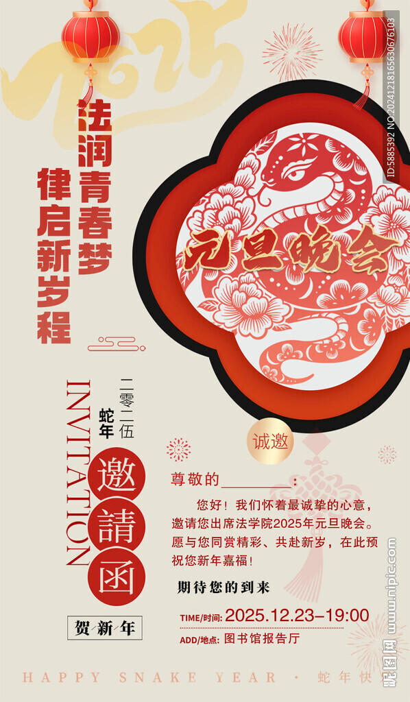 邀请函