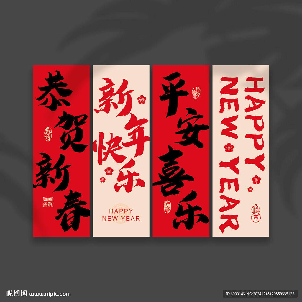 新年挂布