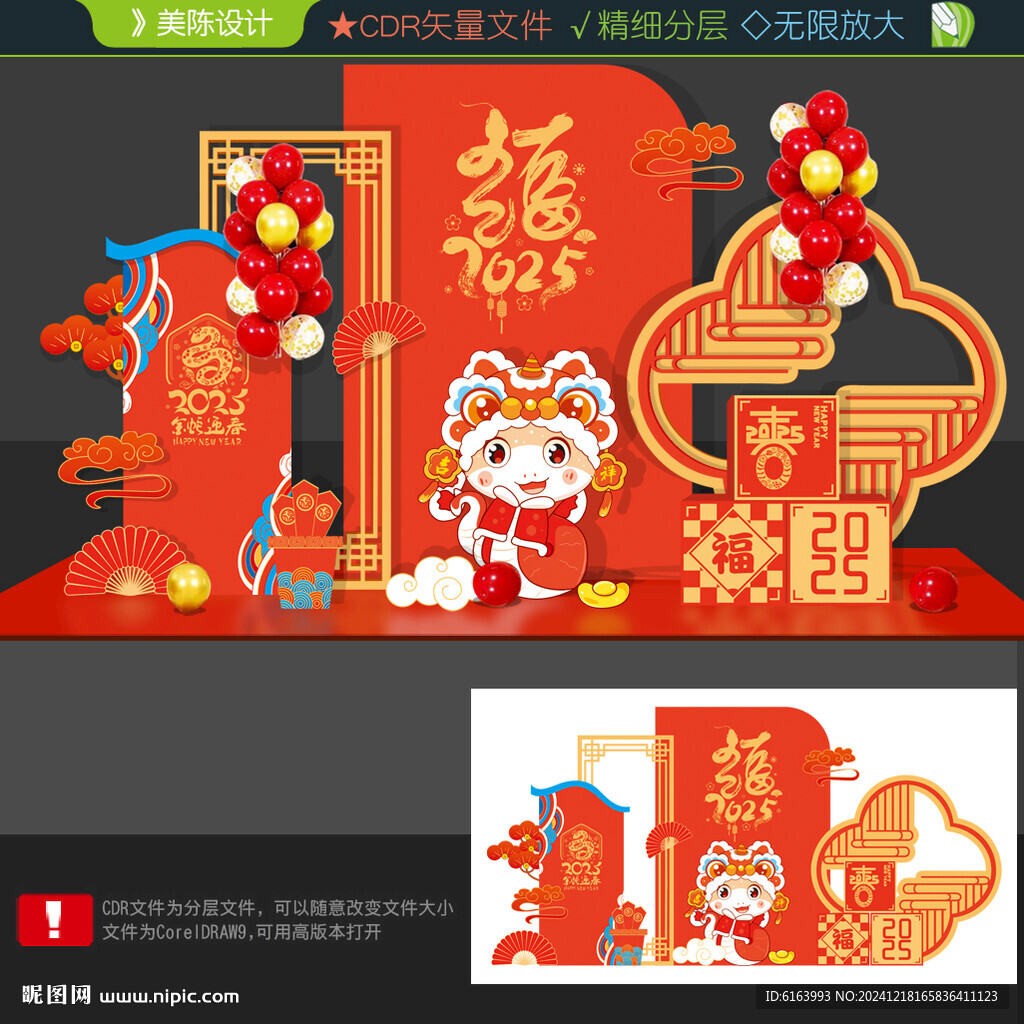 2025蛇年打卡点