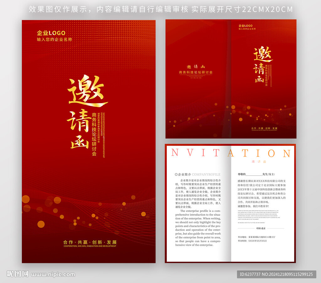 红色喜庆邀请函