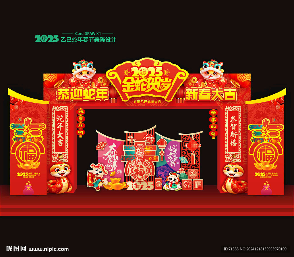 2025蛇年拱门龙门架
