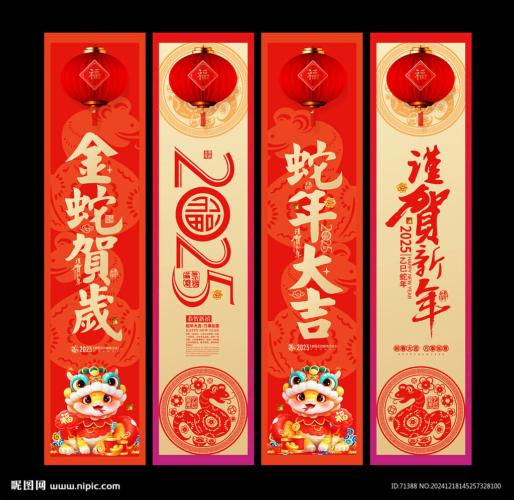2025蛇年吊旗