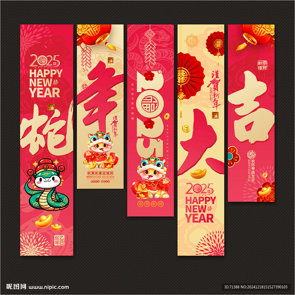 蛇年吊旗