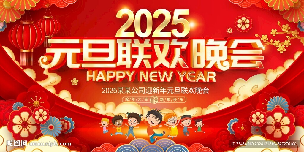 2025学校元旦晚会