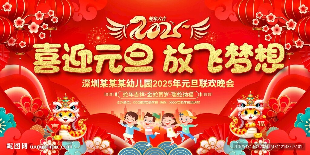 幼儿园小学元旦晚会