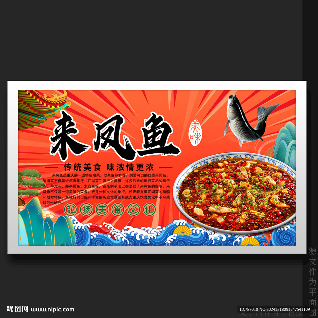 来凤鱼