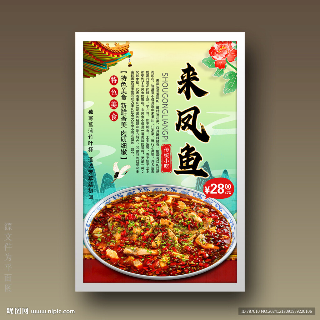 来凤鱼