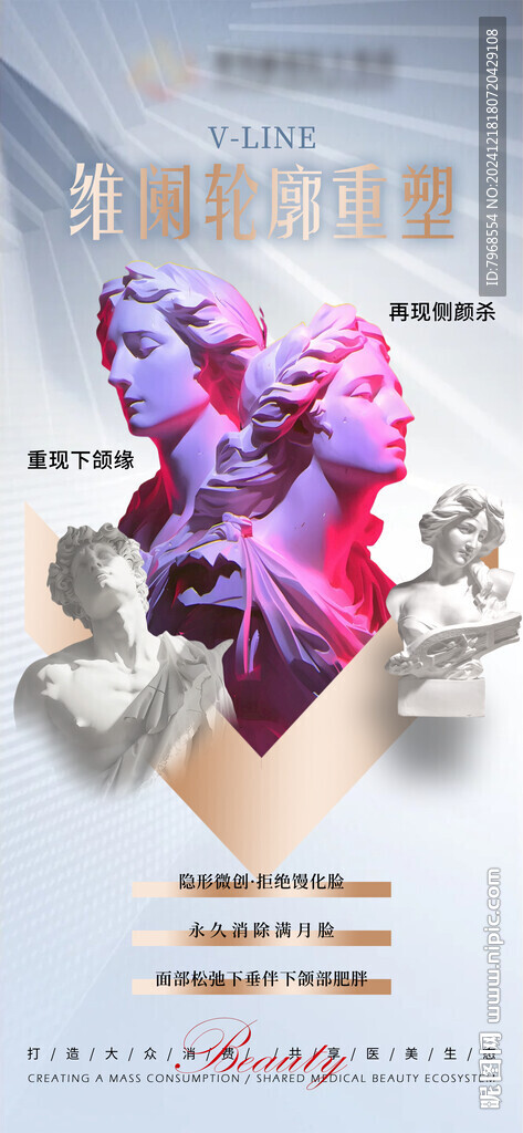 医美轮廓提升海报