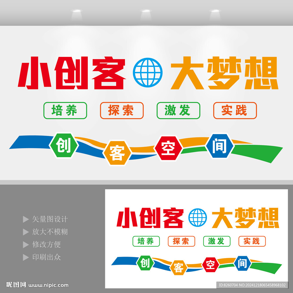 创客空间文化背景墙