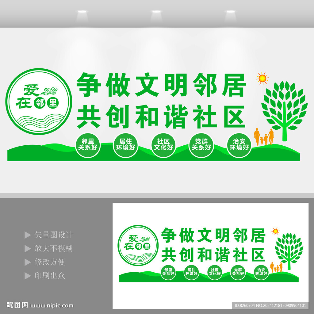 社区文化墙