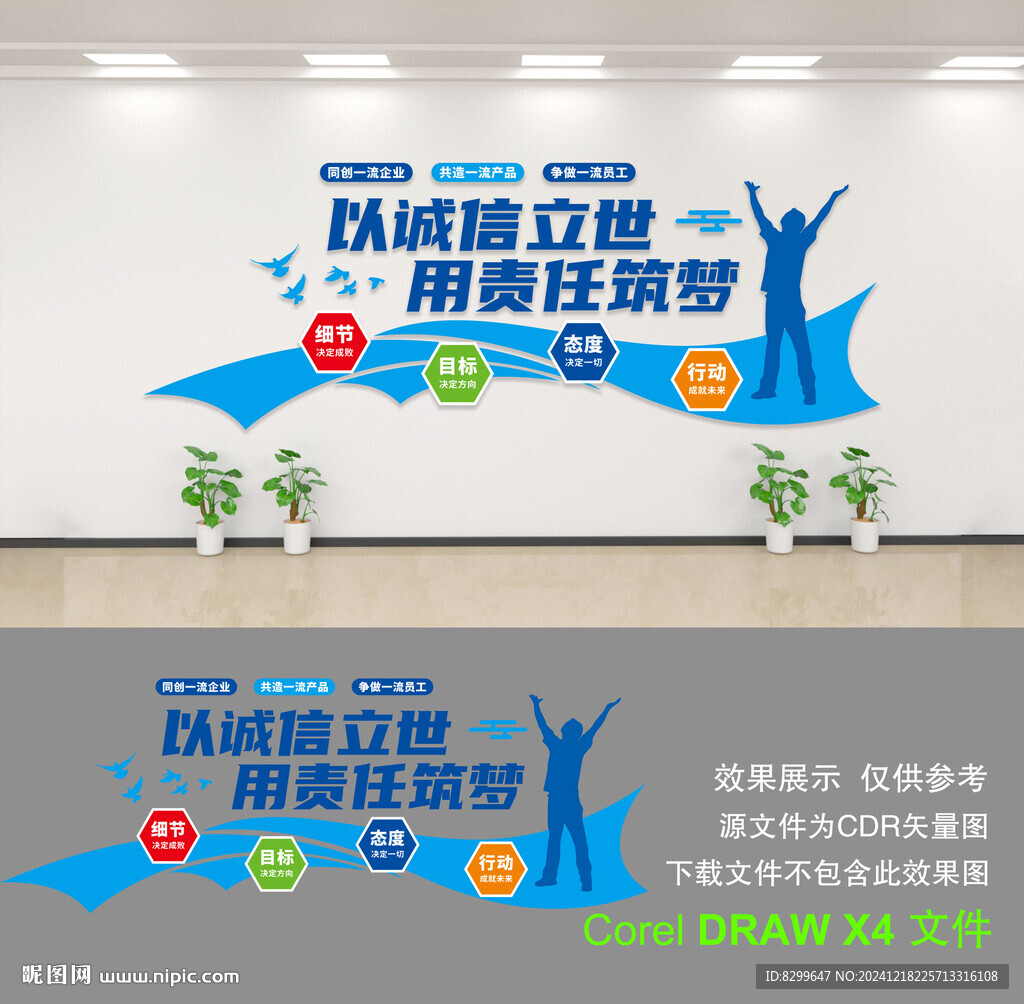 企业文化墙