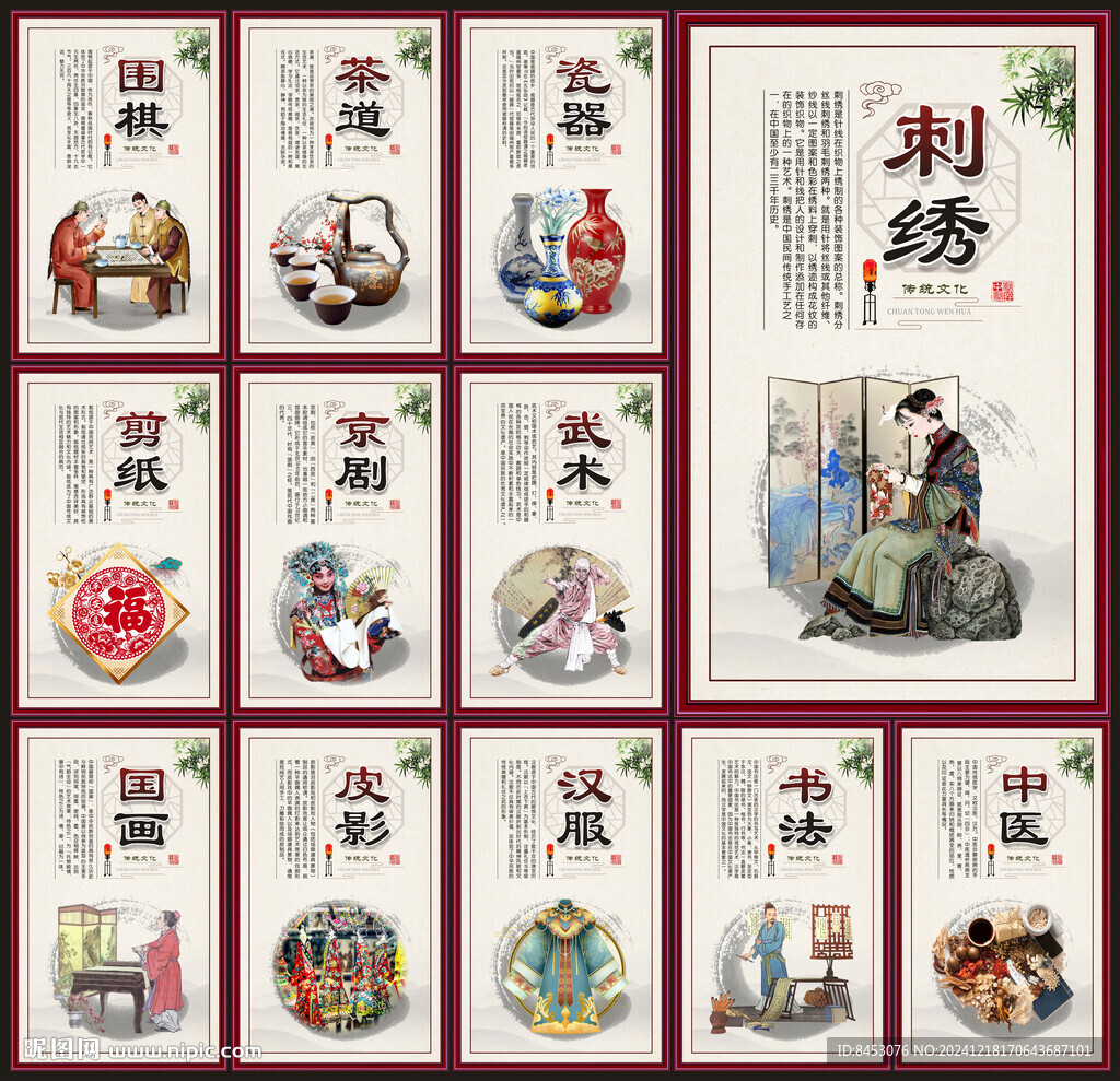 传统文化