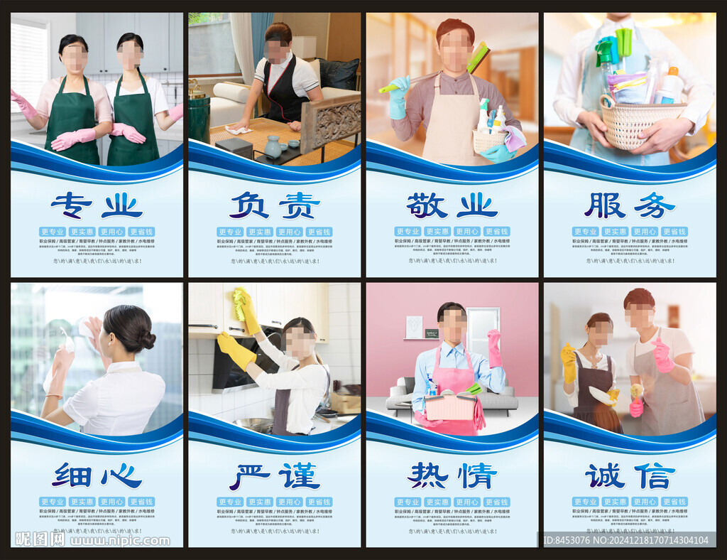 家政服务