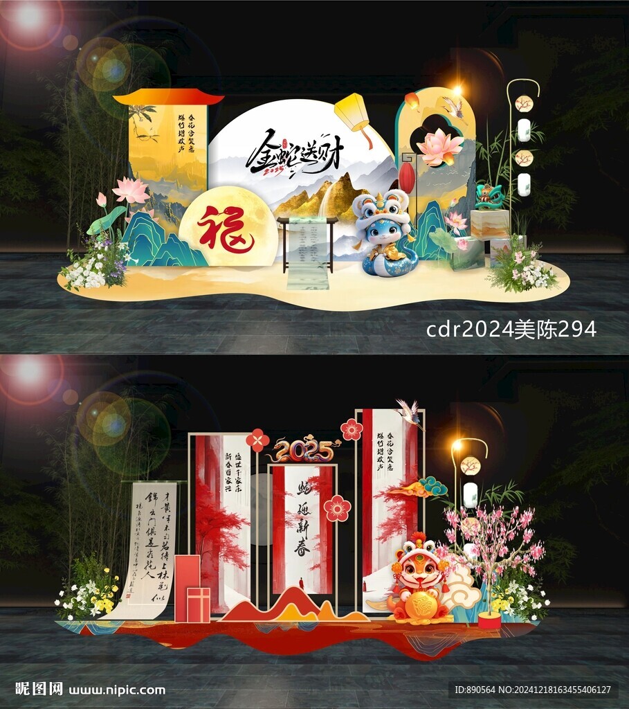 元旦美陈