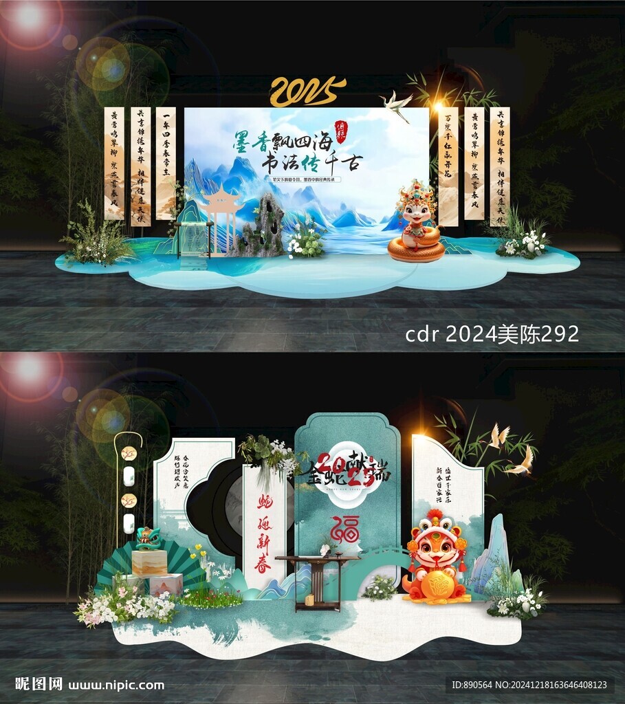 新年美陈
