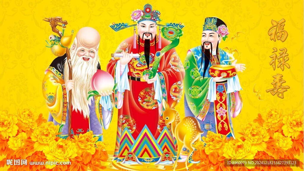 福禄寿