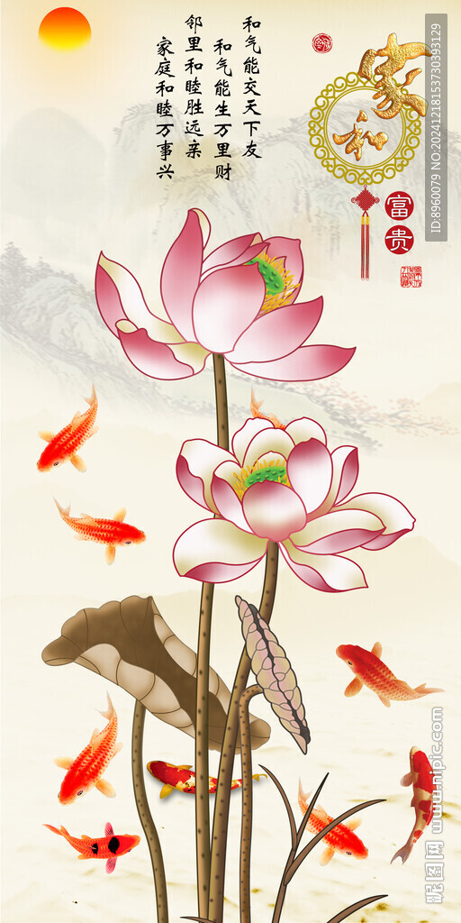 荷花鲤鱼图