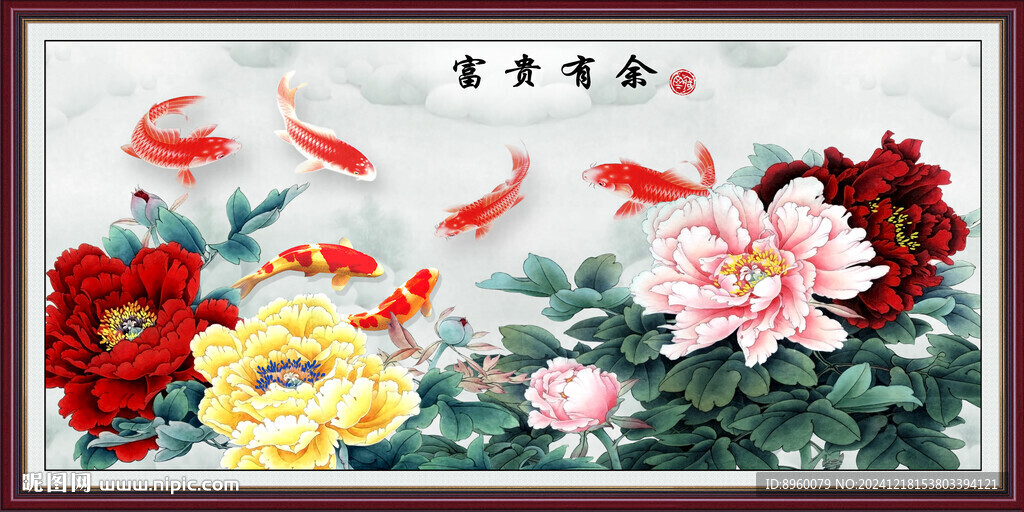 年年有余
