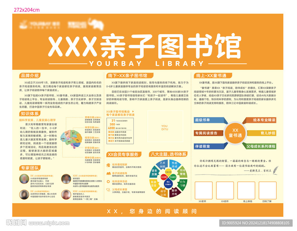 亲子图书馆