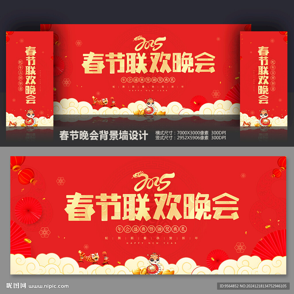 春节联欢晚会
