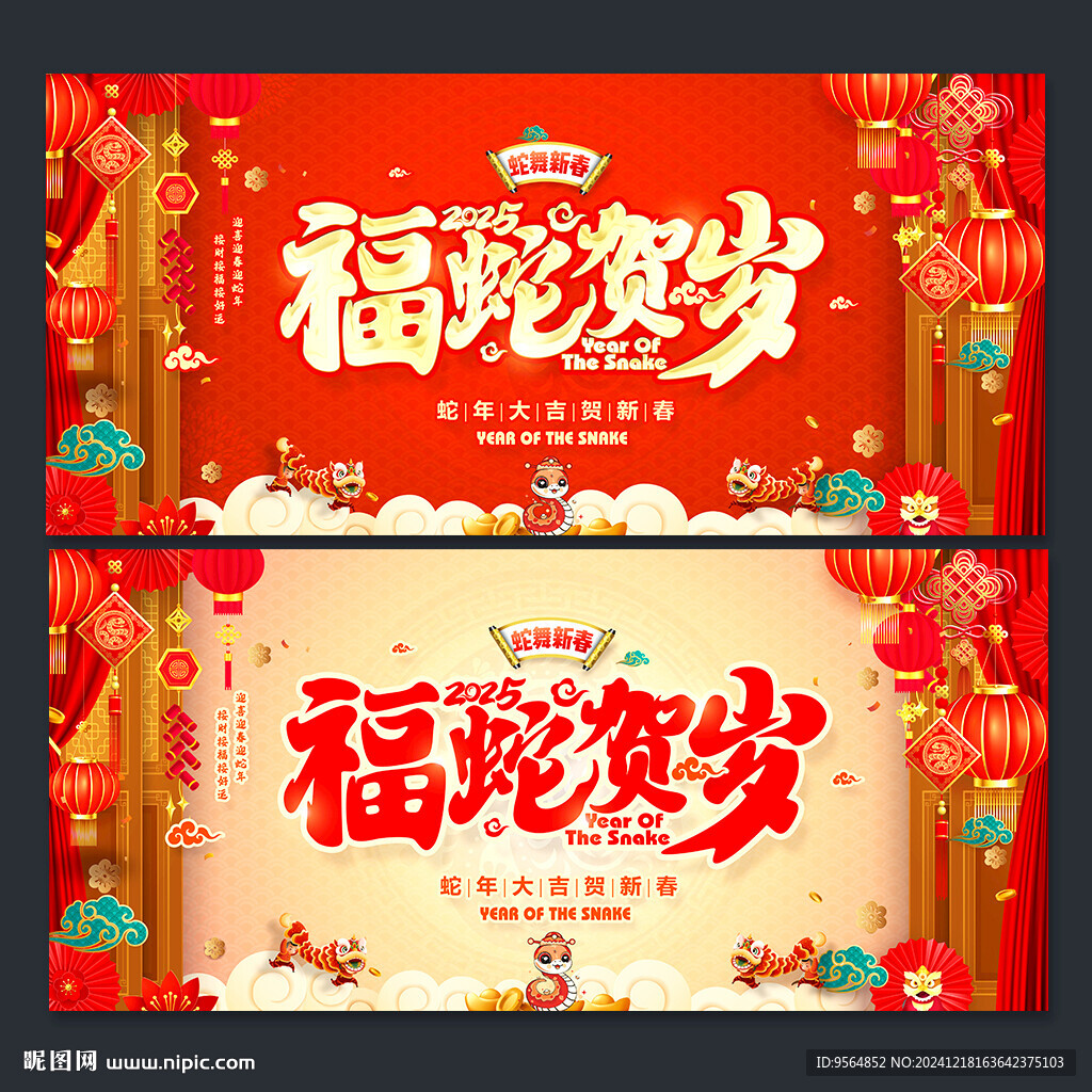 蛇年海报