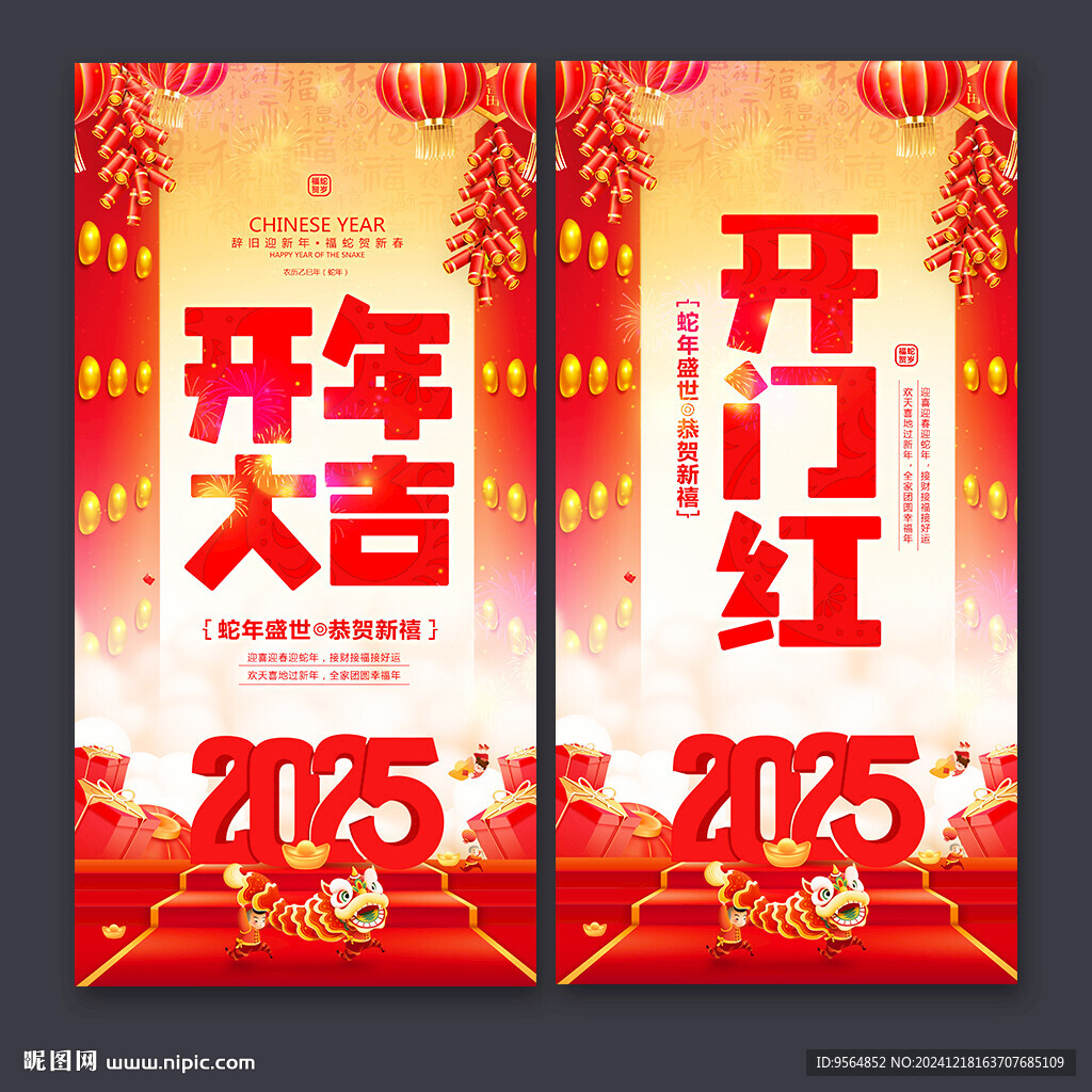 开门红