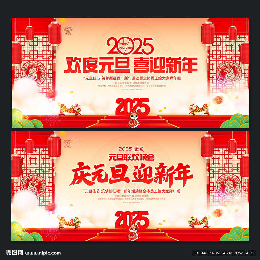 元旦晚会