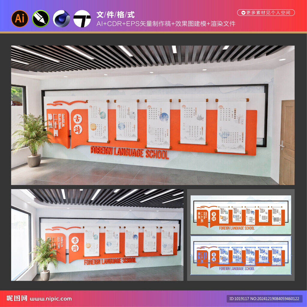 古诗文化墙