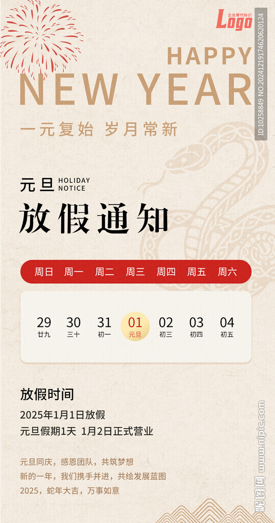 2025蛇年春节放假通知