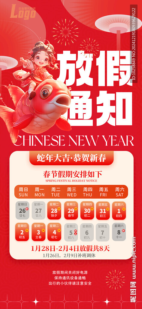 2025蛇年春节放假通知