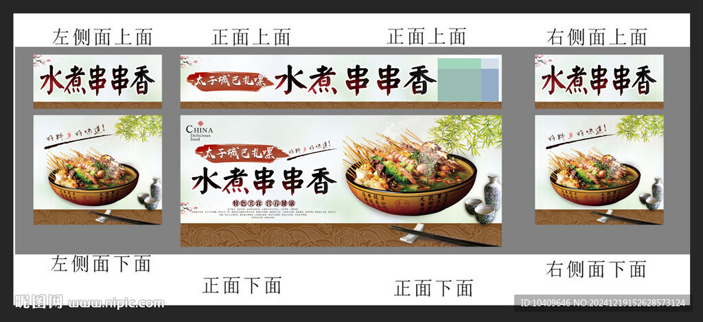 串串香