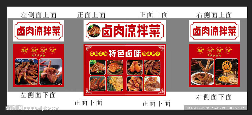 卤味