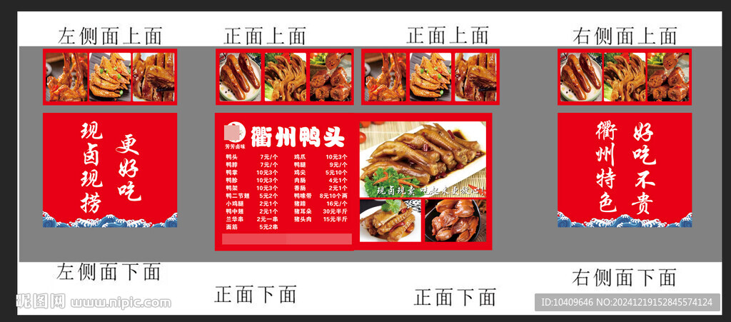 卤味