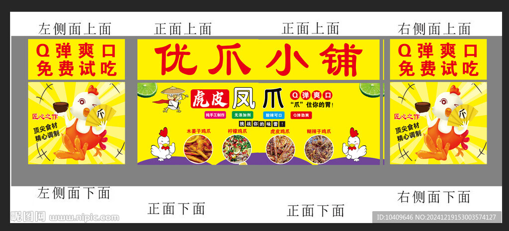 柠檬鸡爪
