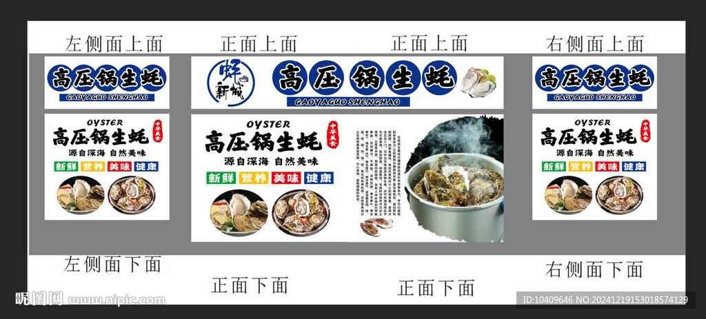 生蚝