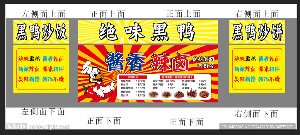 卤味
