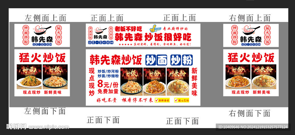 炒饭