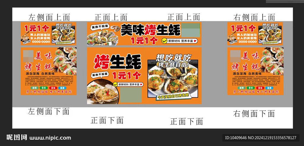 烤生蚝