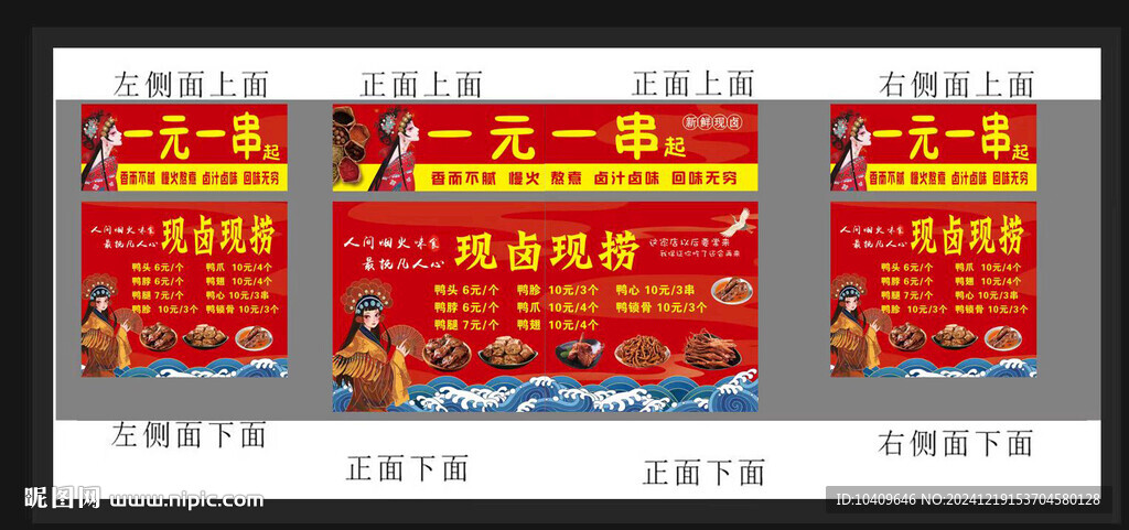 卤味