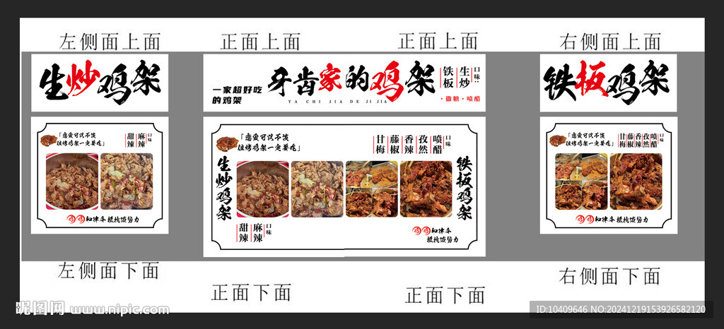 铁板鸡架