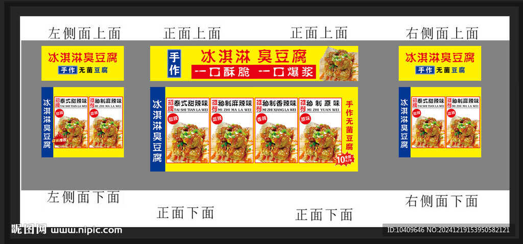 臭豆腐