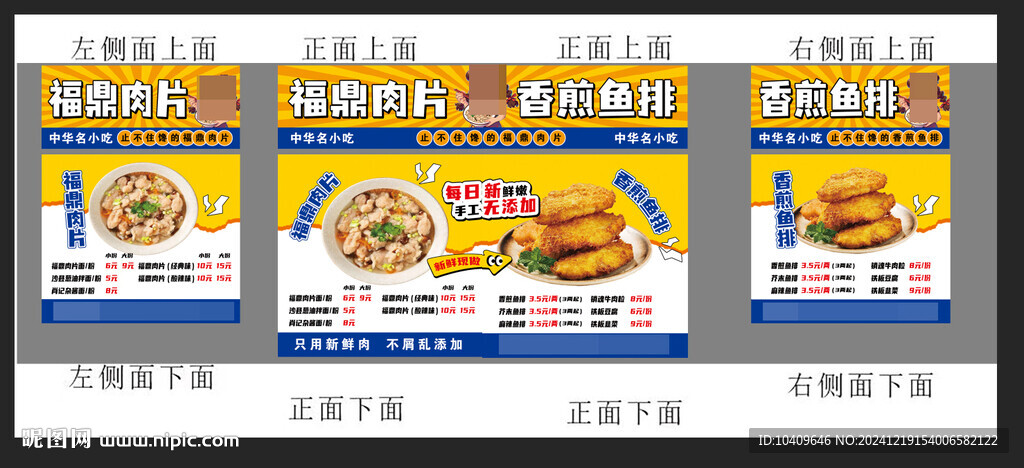 福鼎肉片