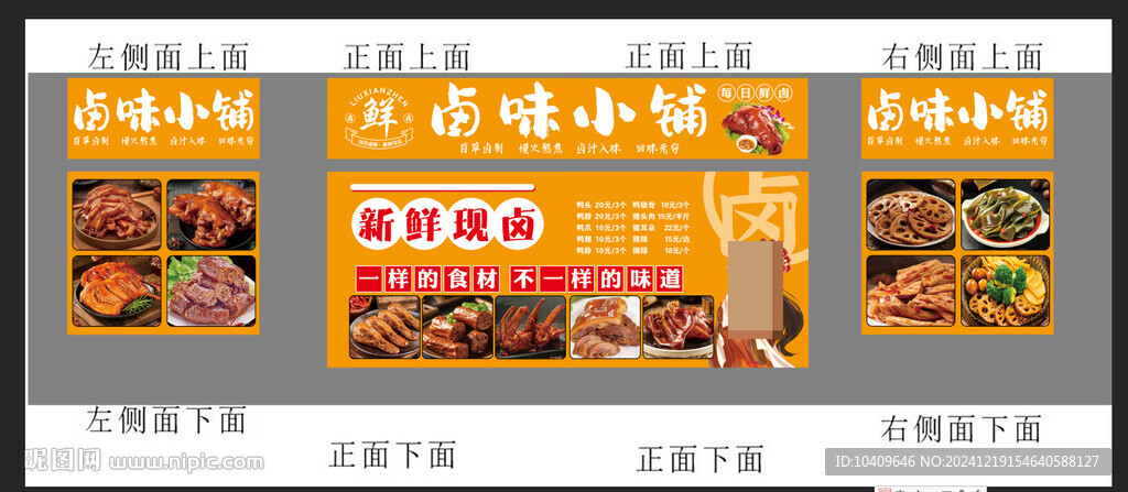 卤味