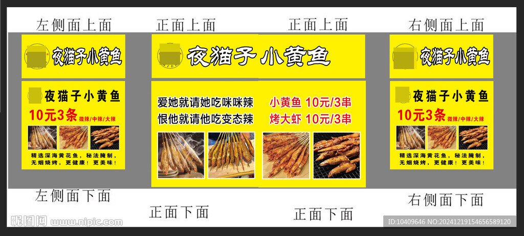 小黄鱼