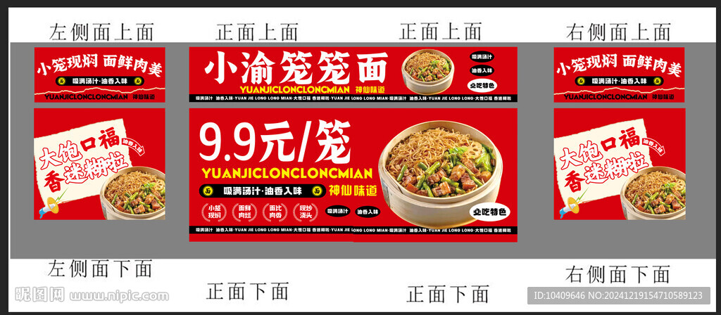 笼笼面