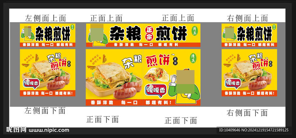 煎饼