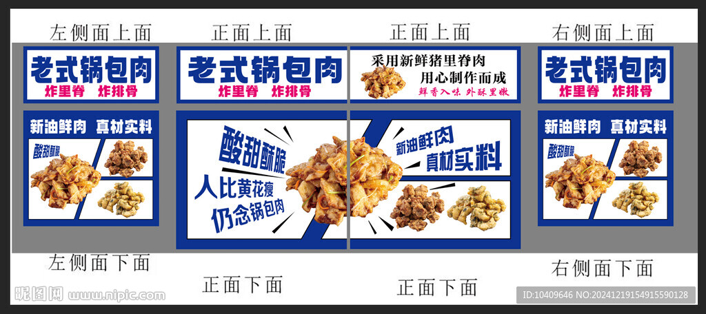 锅包肉
