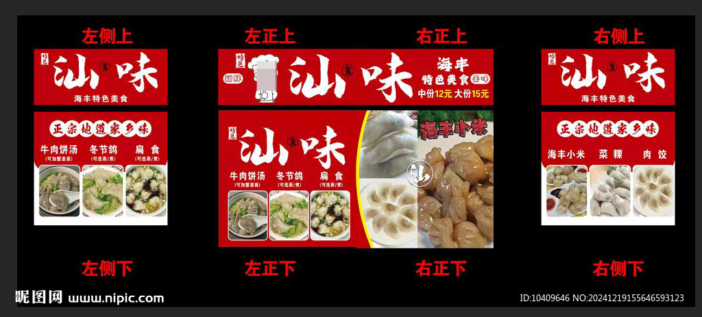 潮汕小吃
