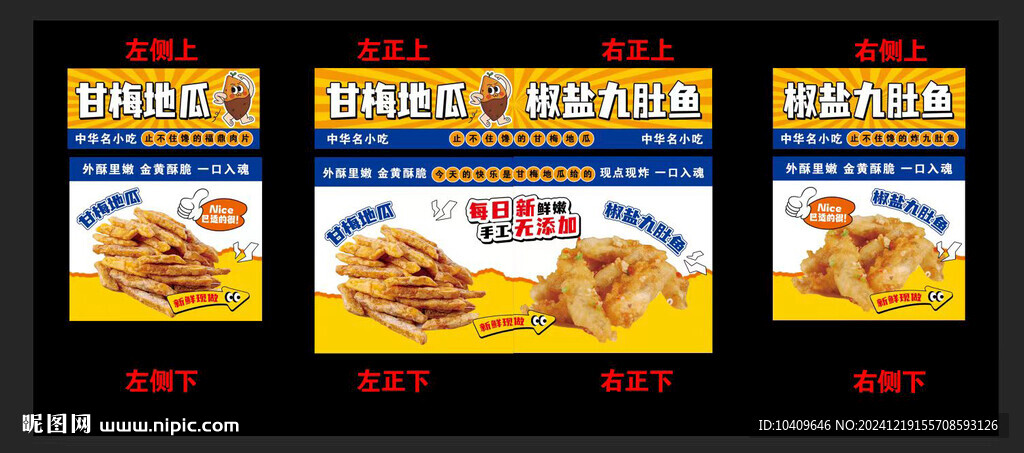 炸货